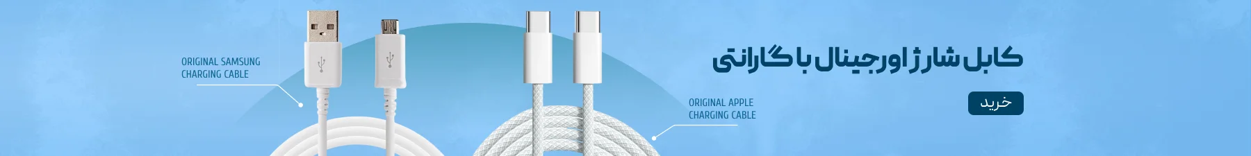 کابل شارژ و اورجینال گارانتی