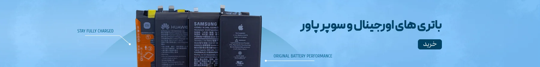 باتری های اورجینال