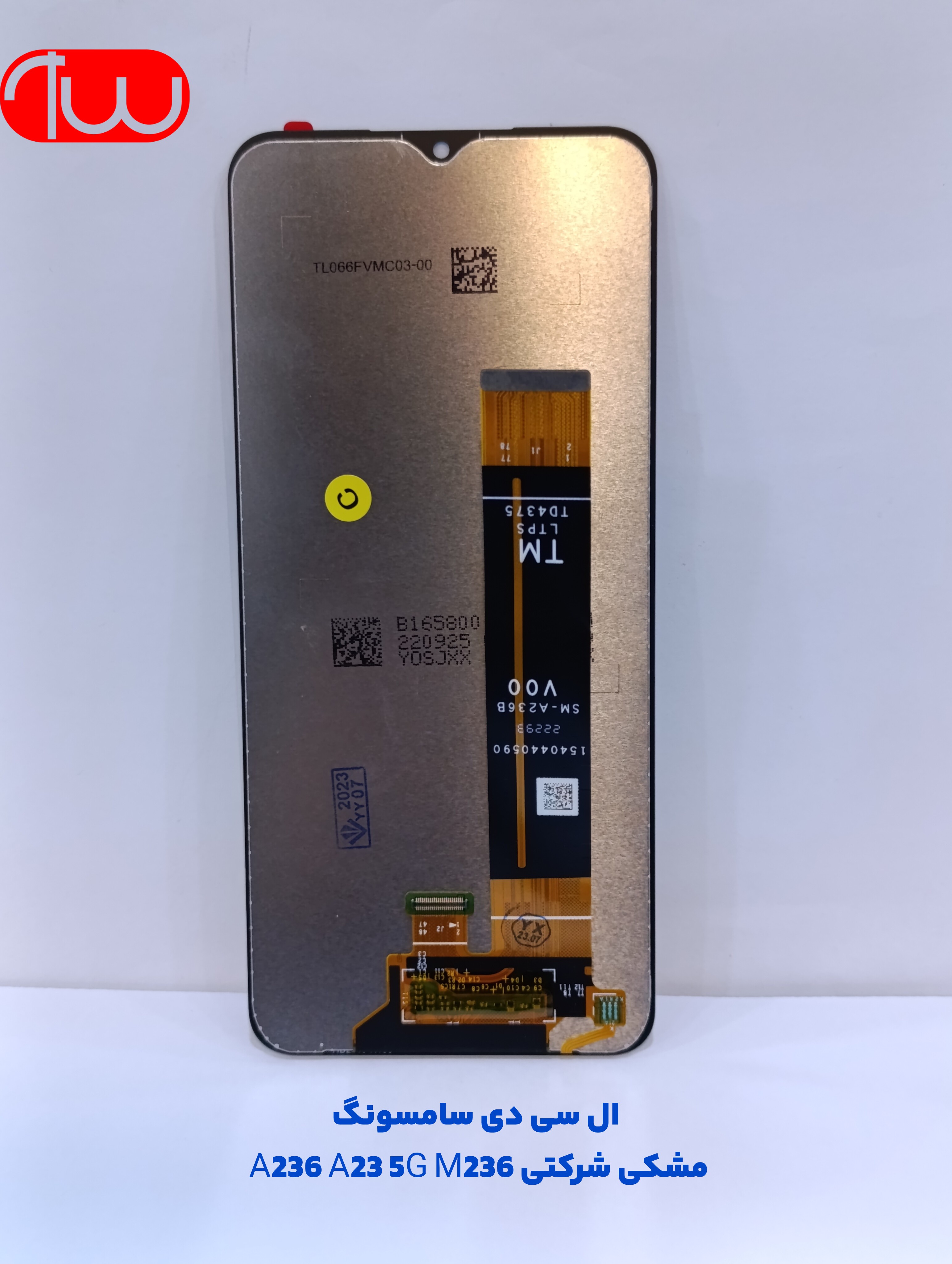 ال سی دی سامسونگ A236 A23 5G M236 مشکی شرکتی